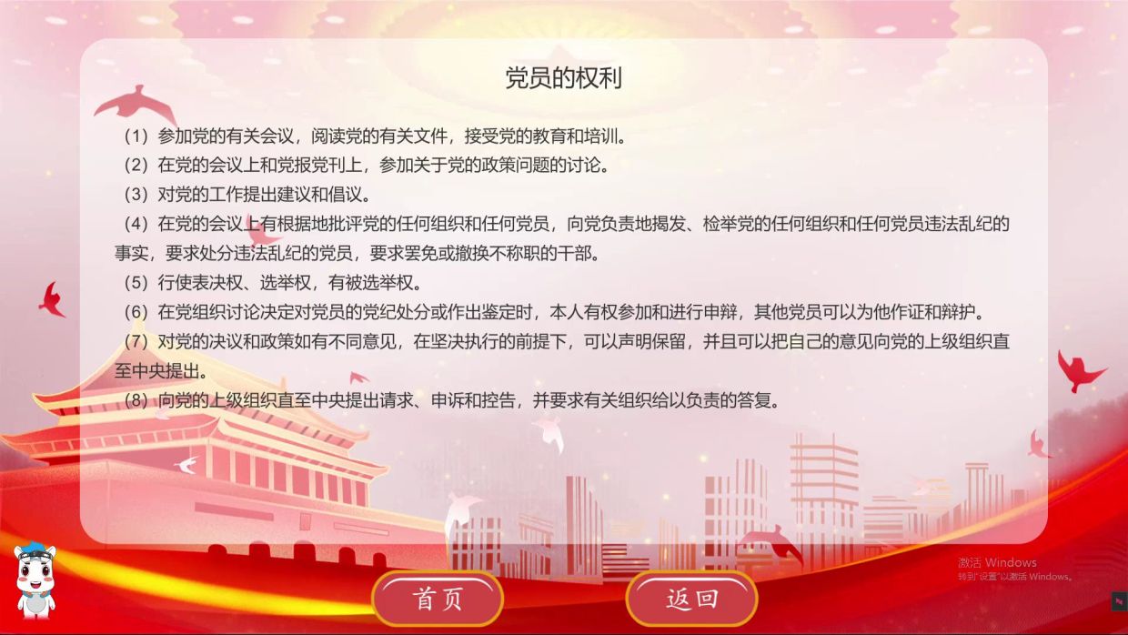 党建综合信息平台3