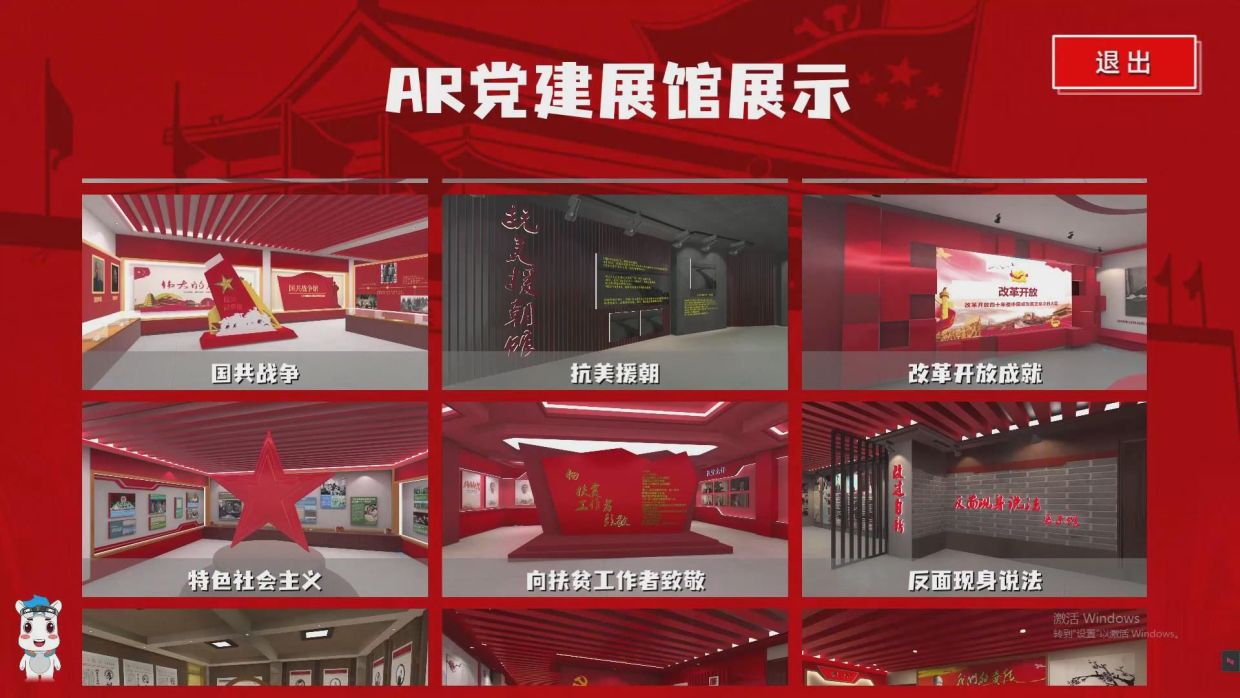AR党建展馆