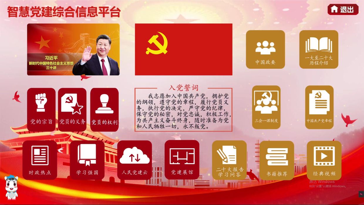 党建综合信息平台