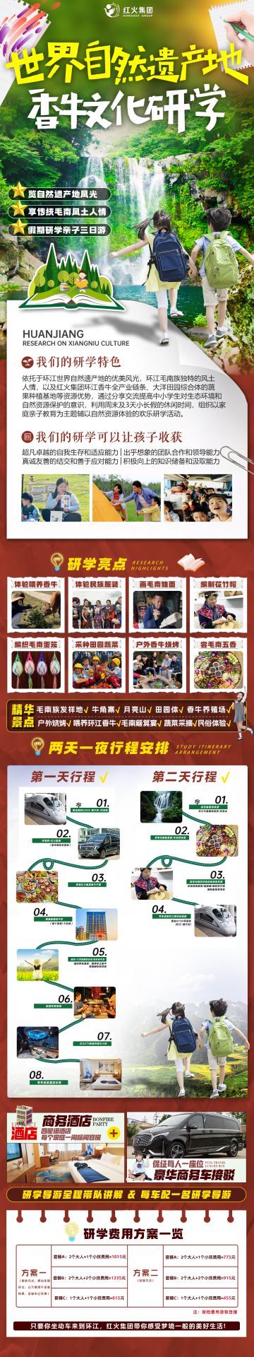 研学路线